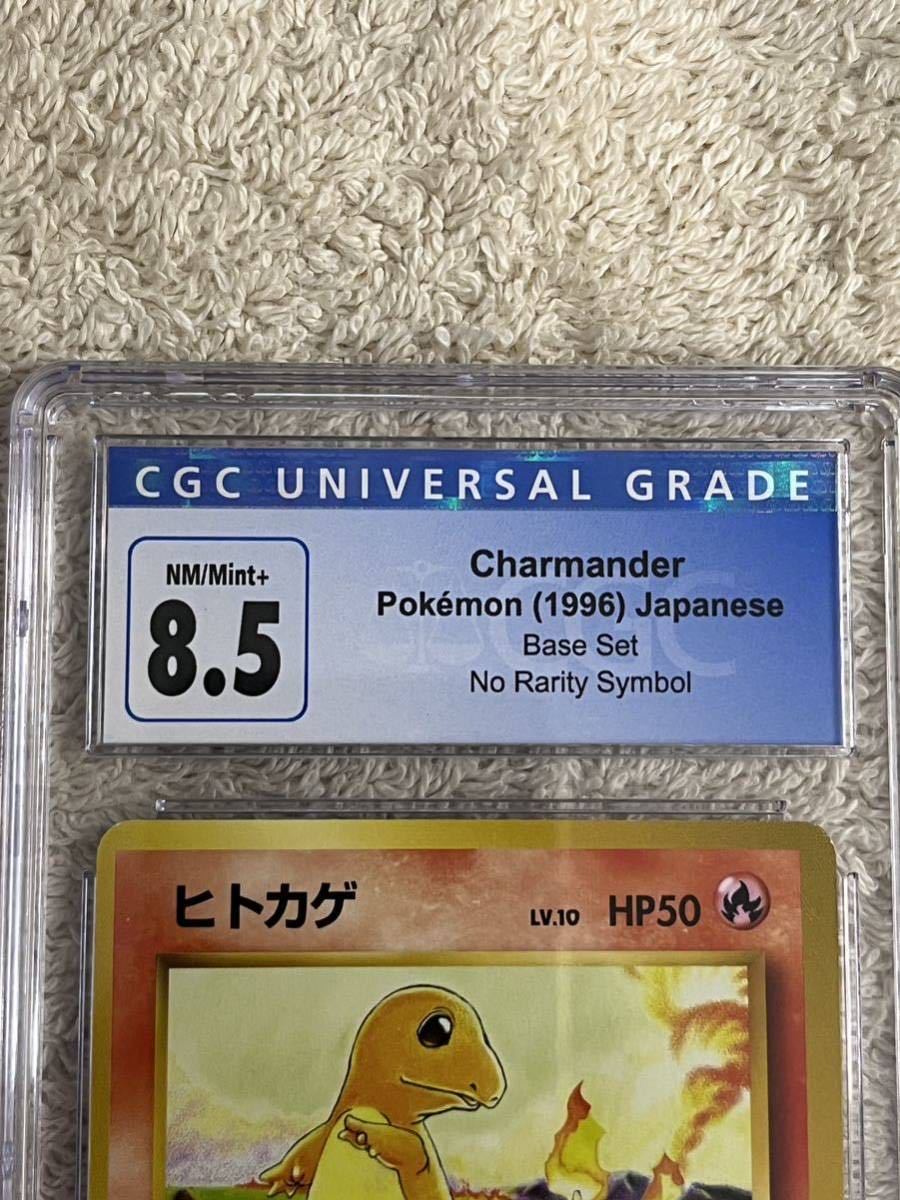 1円スタート ヒトカゲ 旧裏 初版 レアリティマークなし ポケモンカードゲーム CGC 8.5_画像3