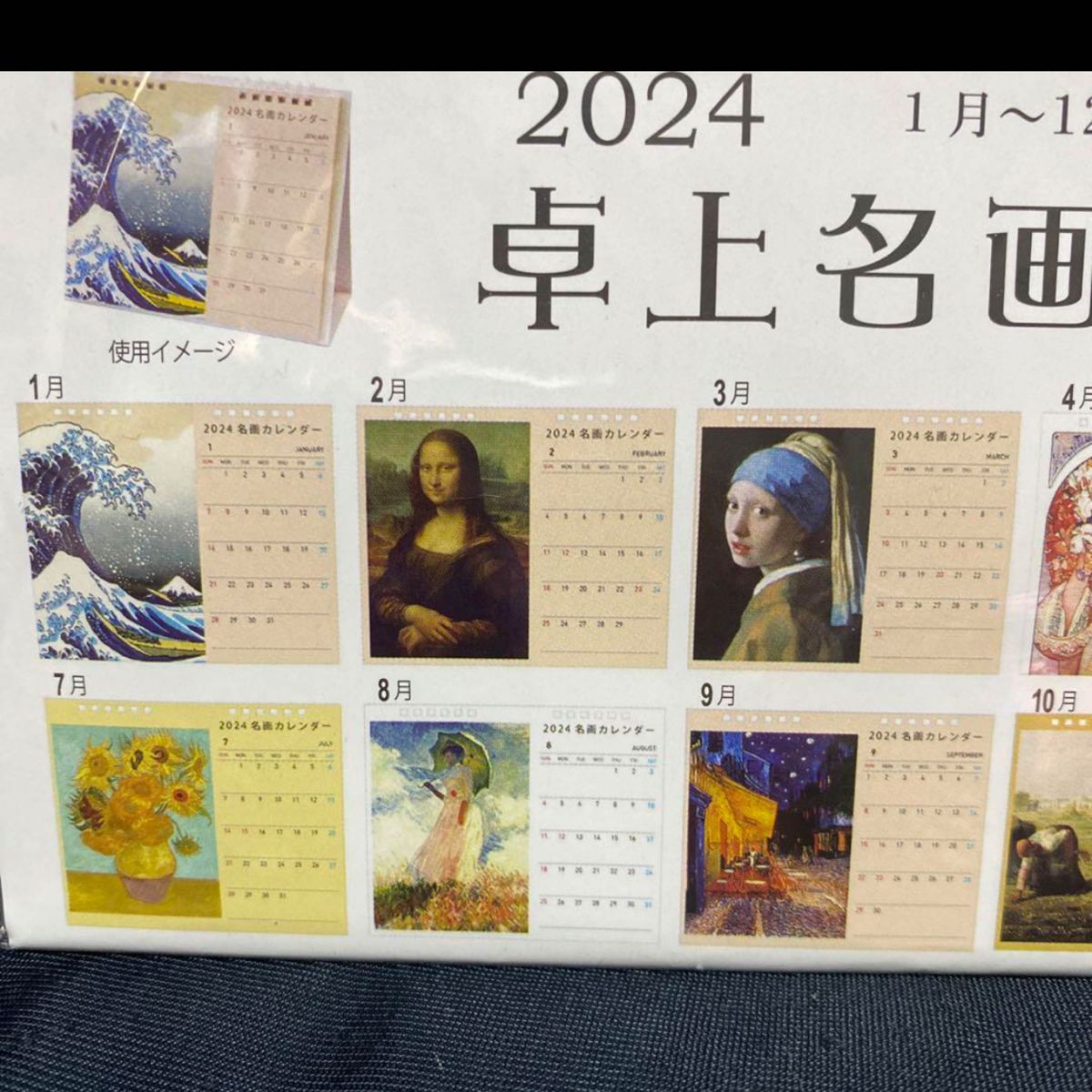 2024年　卓上カレンダー　名画カレンダー　ゴッホ　モナリザ　モネ