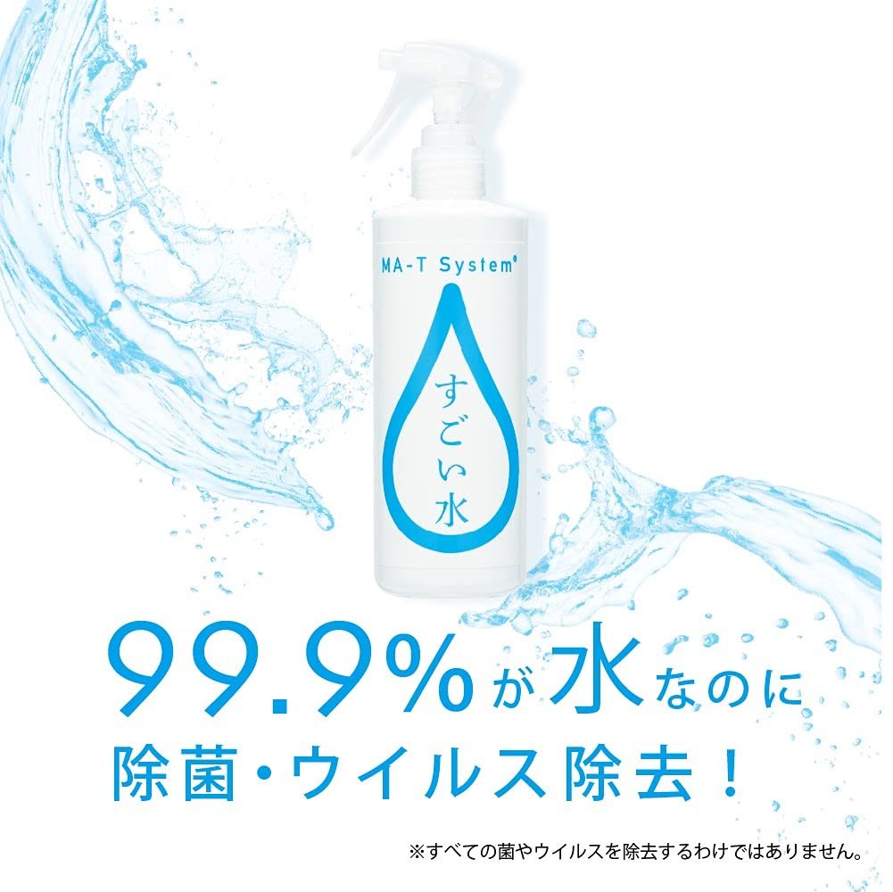 【2本セット】すごい水 300ml 除菌剤 消臭スプレー 【日本MA-T工業会認証】 香料無添加 ノンアルコール パラベンフリー MA-Tシステム採用_画像1