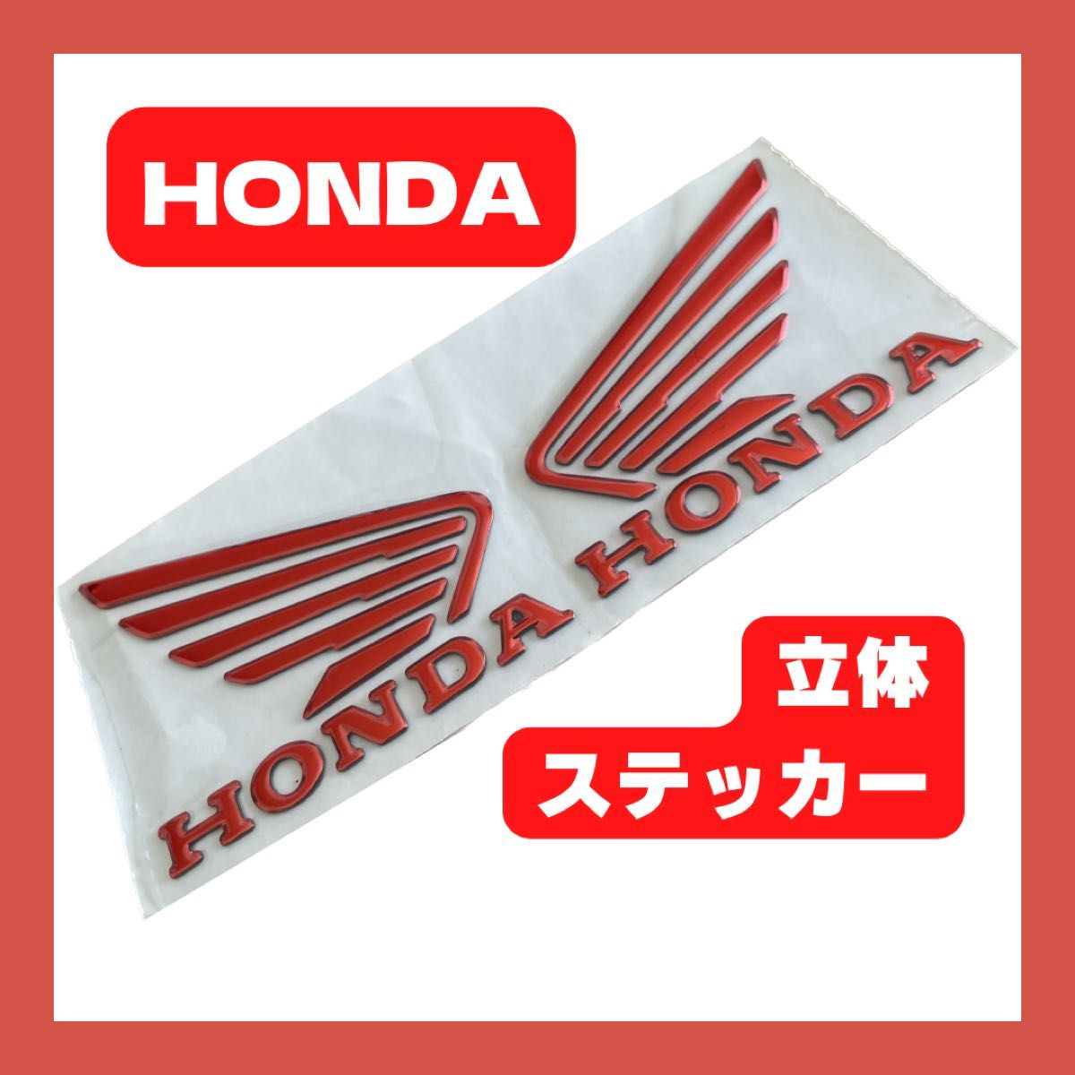 ホンダ バイク BIKE ステッカー HONDA 立体 エンブレム デカール アクセサリー パーツ 新品