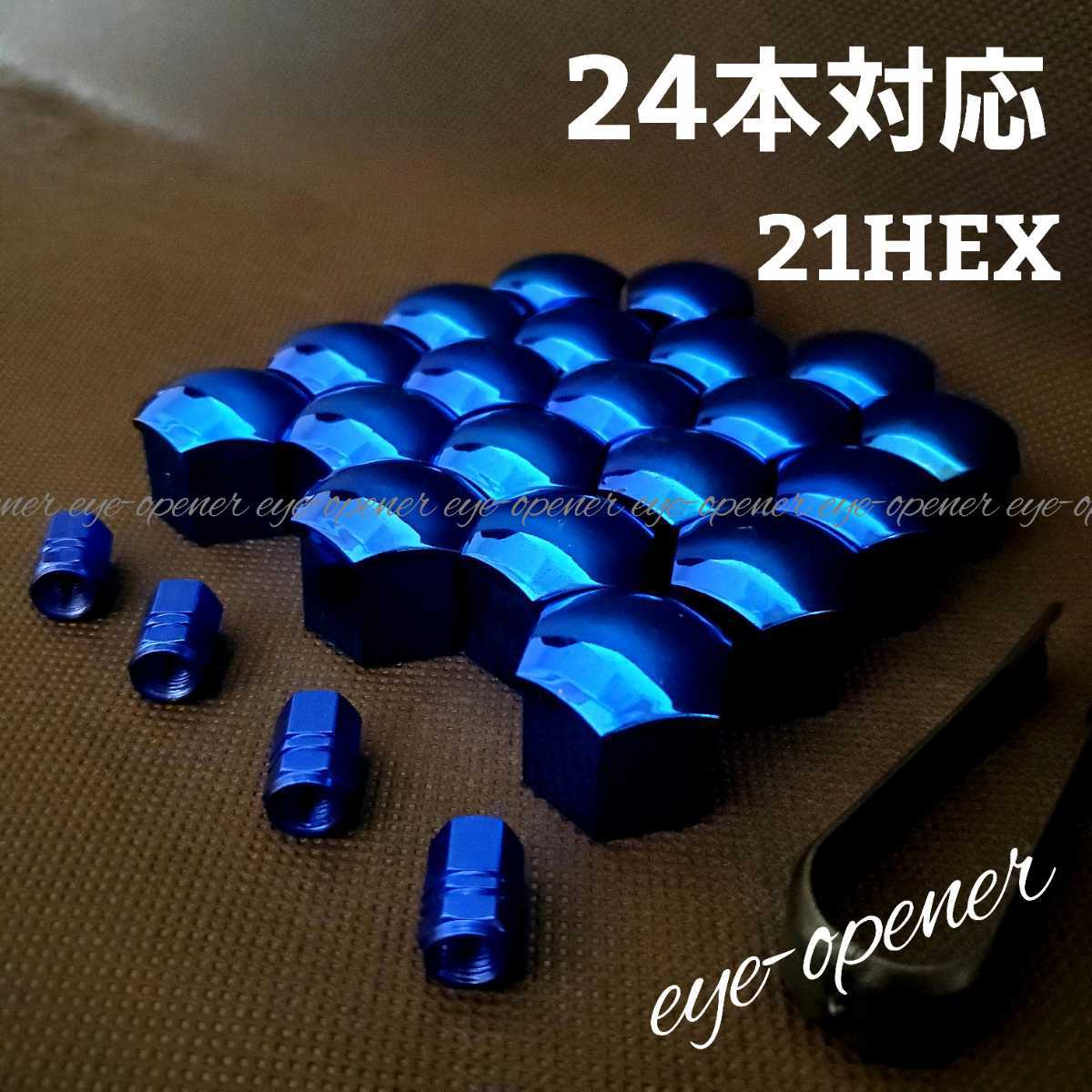 20 piece BLUE wheel nut cap cover same color tire cap attaching Lexus, Toyota, Nissan, Honda, Mitsubishi, Mazda, Subaru, light car 