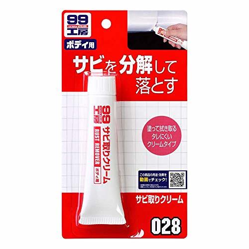 SOFT99 (99工房) 補修用品 サビ取りクリーム 50g 09028の画像1