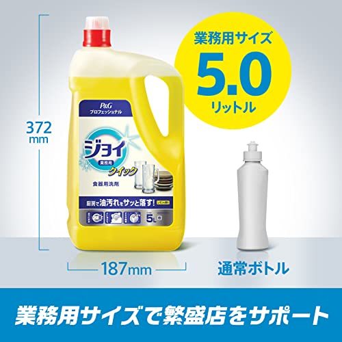 【大容量】 ジョイ クイック 食器用洗剤 業務用 レモンの香り 詰め替え 5L P&Gプロフェッショナル_画像5