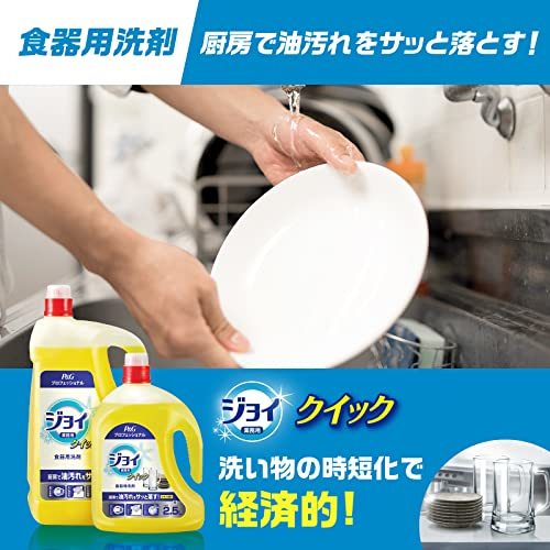 【大容量】 ジョイ クイック 食器用洗剤 業務用 レモンの香り 詰め替え 5L P&Gプロフェッショナル_画像3