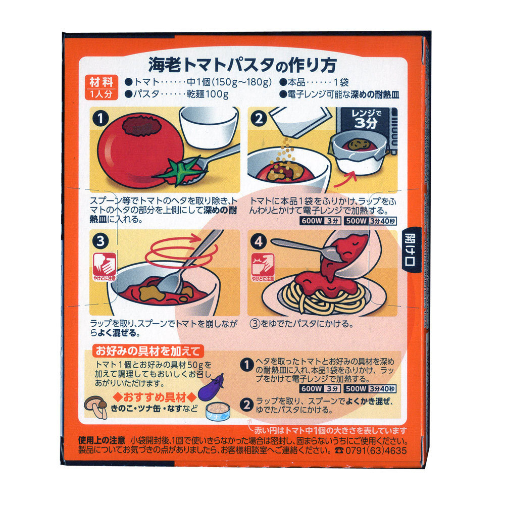  pasta sauce higasi maru raw tomato . work . sea . pasta sauce. element 1 portion ×2 sack go in x1 box 