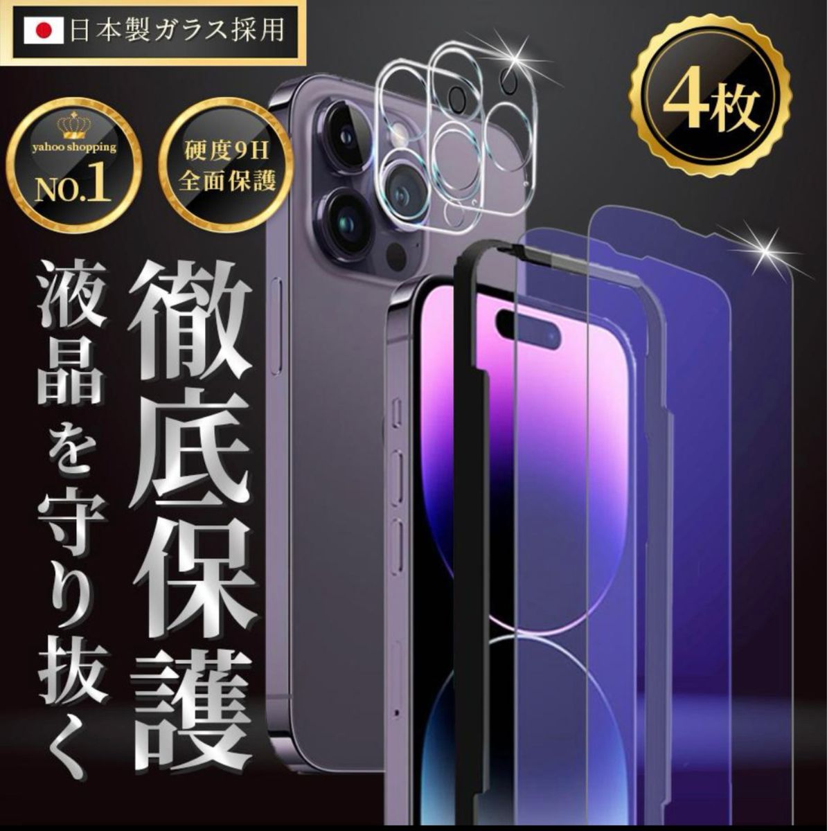 iPhone13Pro ガラスフィルム(ブルーライトカット)+カメラカバー(レンズカバー) 各2枚(合計4枚) ガイド枠付 日本製