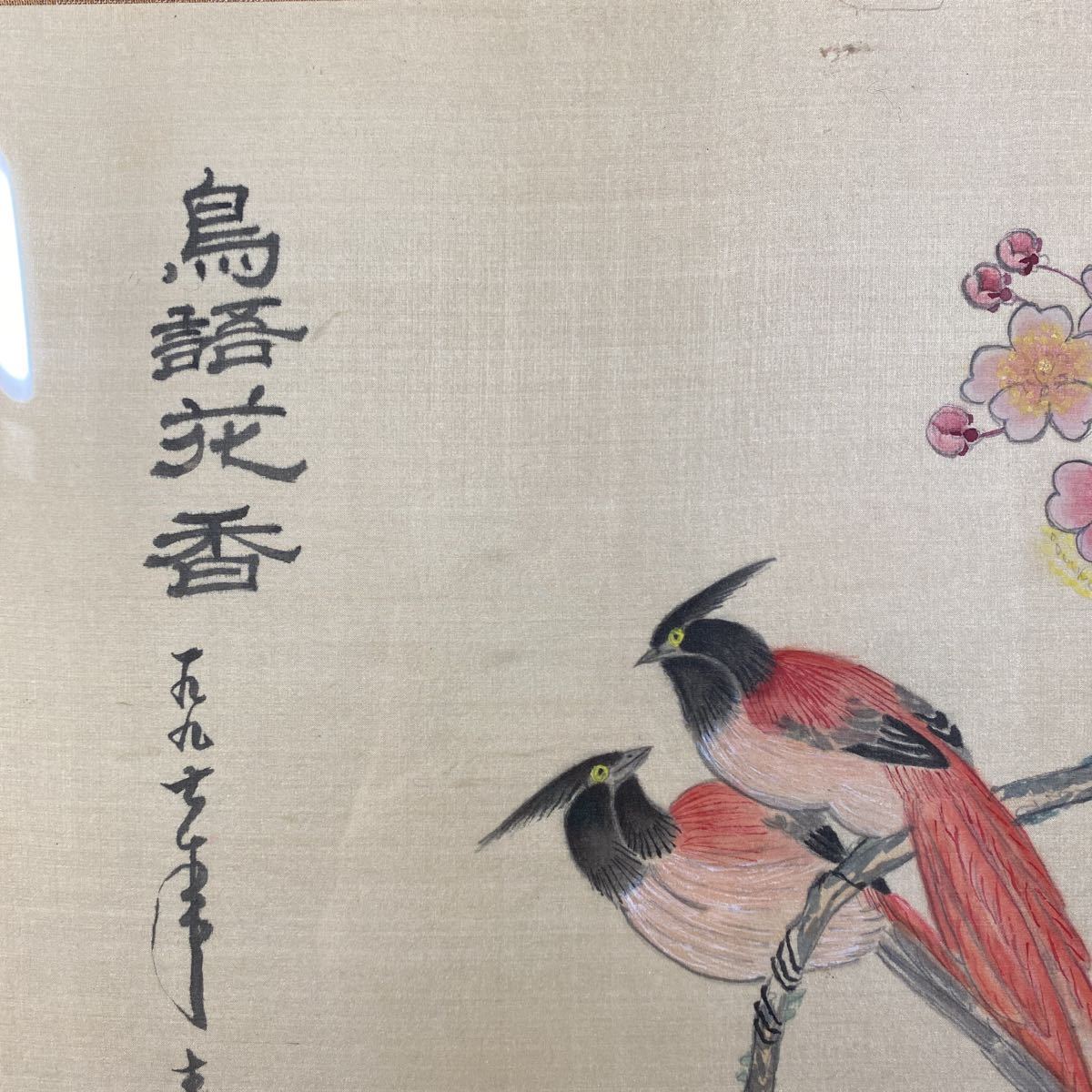 中国美術　作者不明　鳥語花香　花鳥画　壁飾り　壁飾り　インテリア　アート　サイズ 78㎝×47.5㎝　5-040_画像5