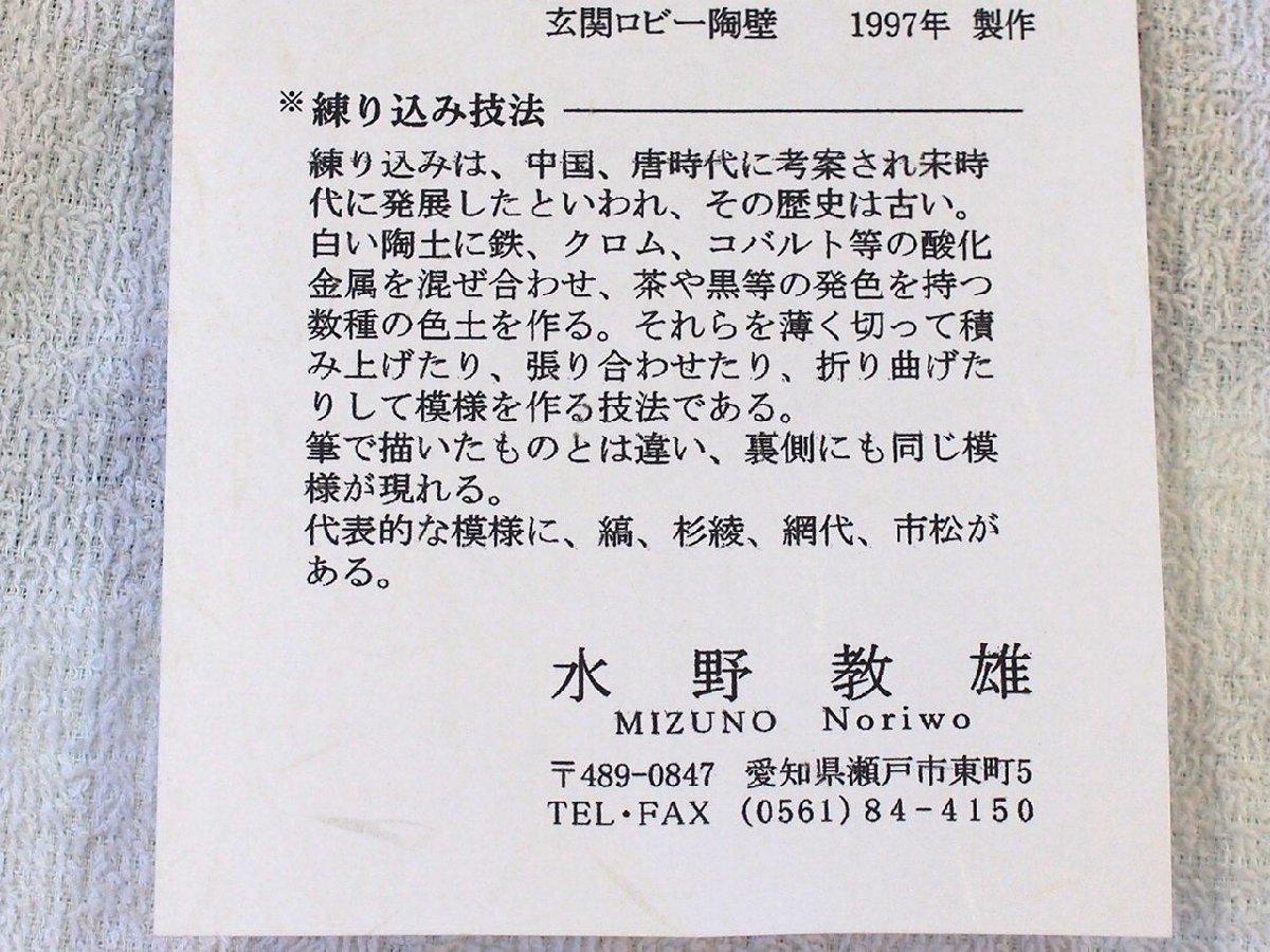 ◆◇瀬戸焼　練り込み　大皿　　「水野　教雄」　　共箱　　未使用保管品！◇◆_画像9