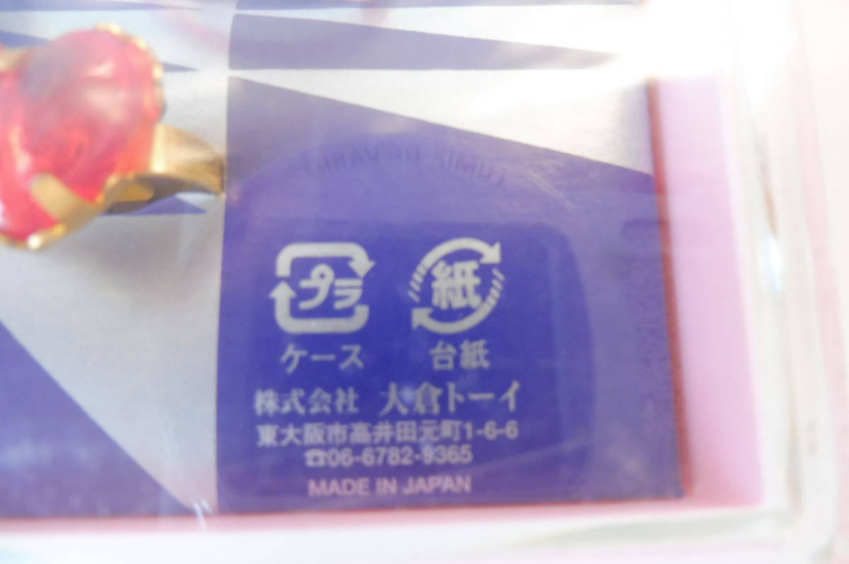 昭和 レトロ 未使用 大倉トーイ 指輪 12個 おもちゃ 玩具 レトロポップ アクセサリー JAPAN製 Cの画像8