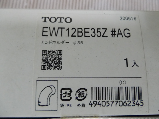 送料520円 TOTO EWT12BE35Z♯AG エンドホルダー Φ35 在庫品 未使用 _画像2