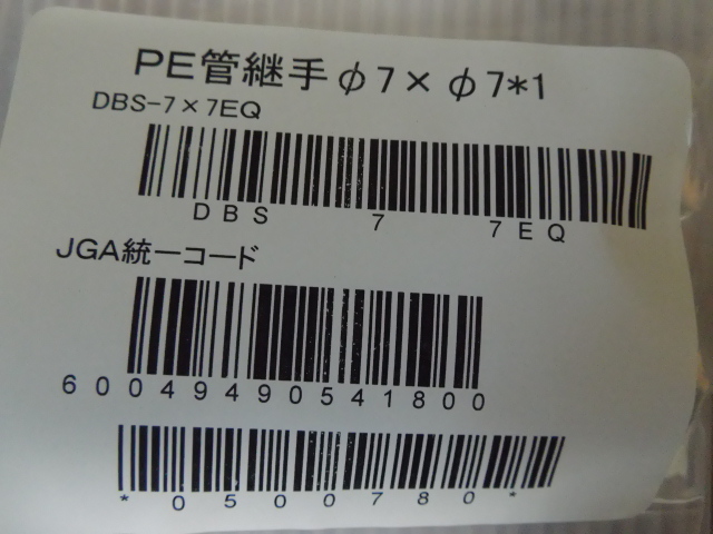 送料370円 ノーリツ PE管継手 Φ7×Φ7＊1（0500780）NORITZ 7mm両タケノコ 樹脂管継手 在庫品 未使用の画像2