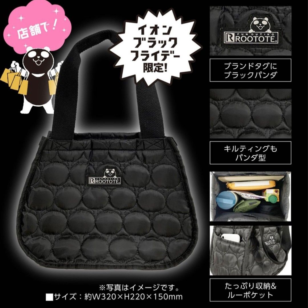 イオン ブラックフライデー ROOTOTE オリジナルキルティングトート2個&オリジナル再生コットントートバッグ2個 非売品