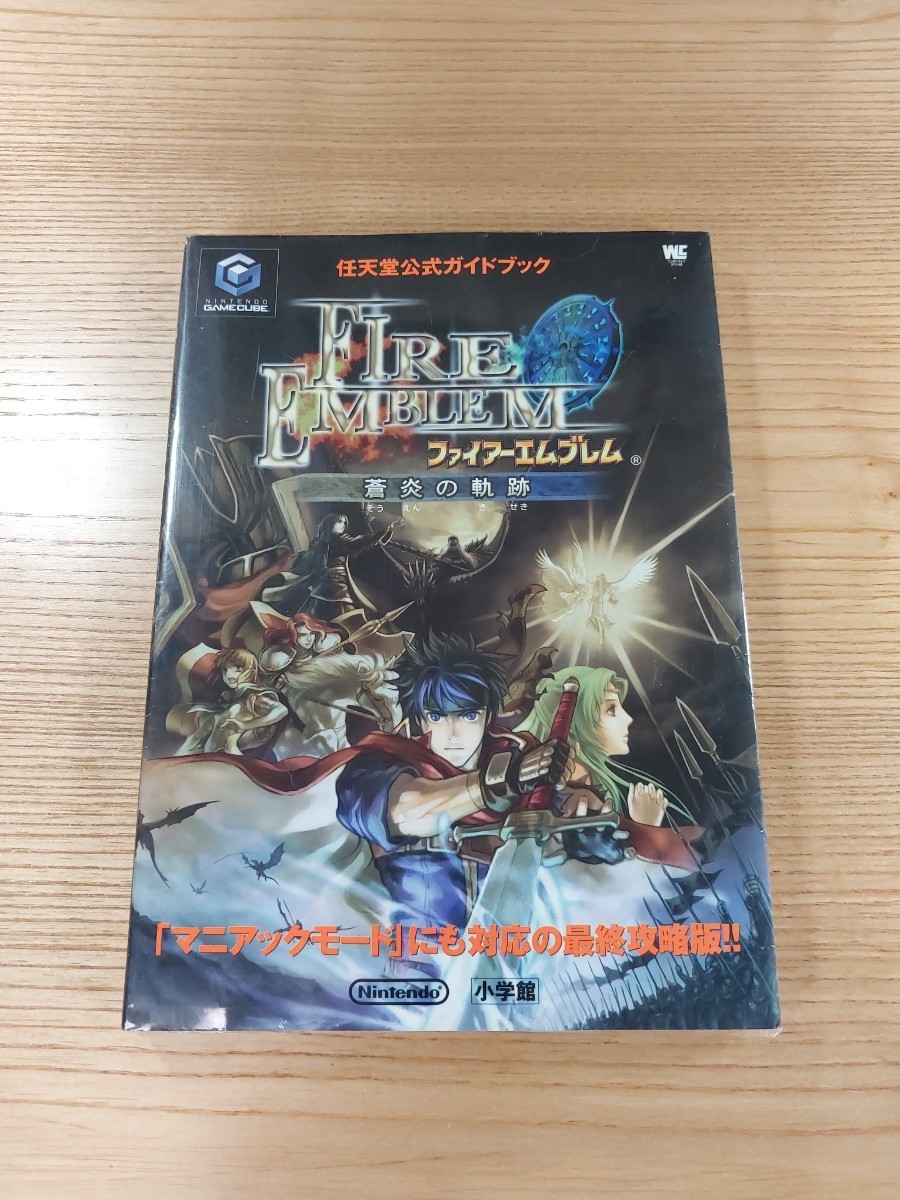 【D3027】送料無料 書籍 ファイアーエムブレム 蒼炎の軌跡 任天堂公式ガイドブック ( GC 攻略本 FIRE EMBLEM 空と鈴 )