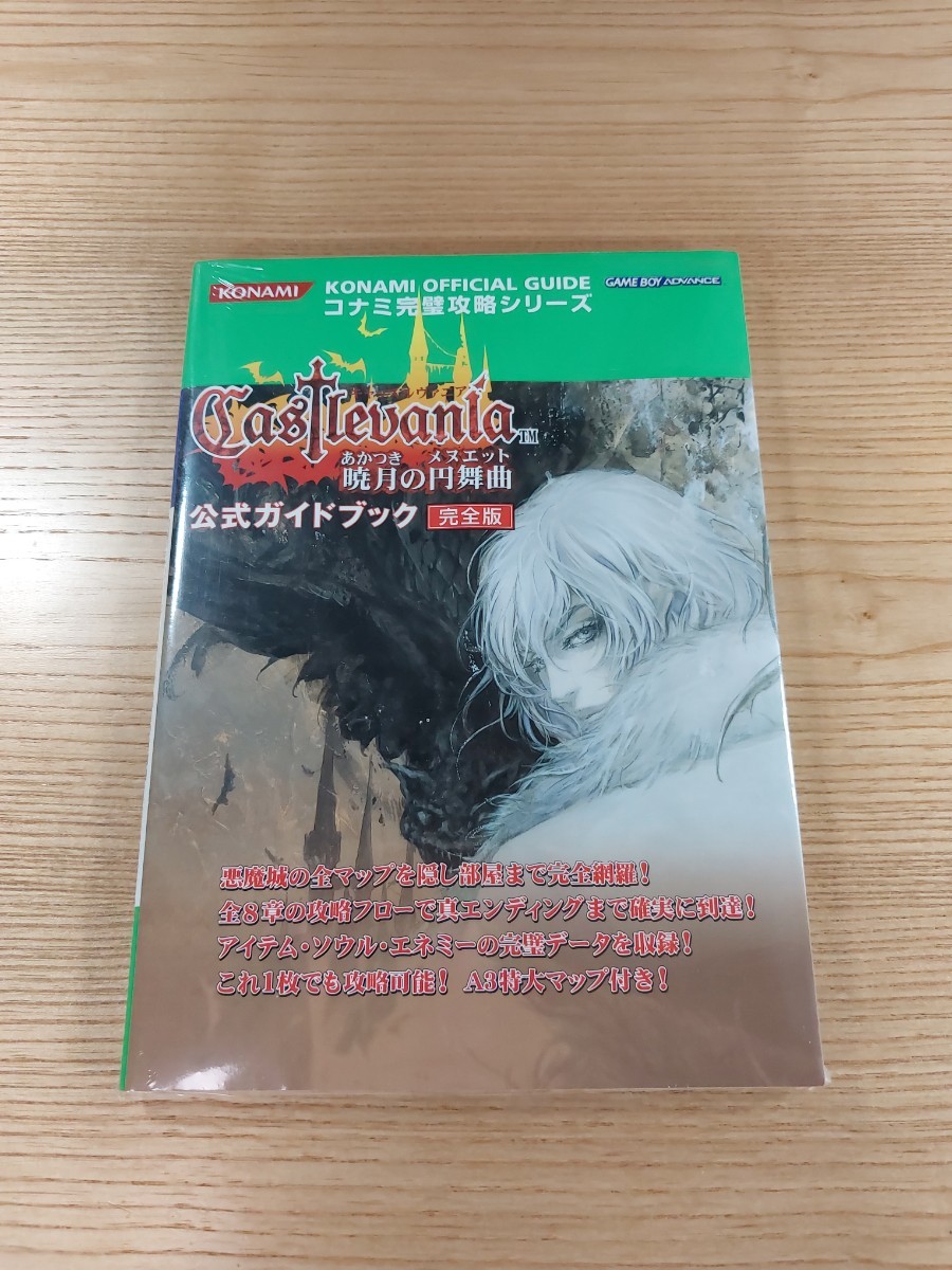 D3061】送料無料 書籍 悪魔城ドラキュラシリーズ キャッスルヴァニア