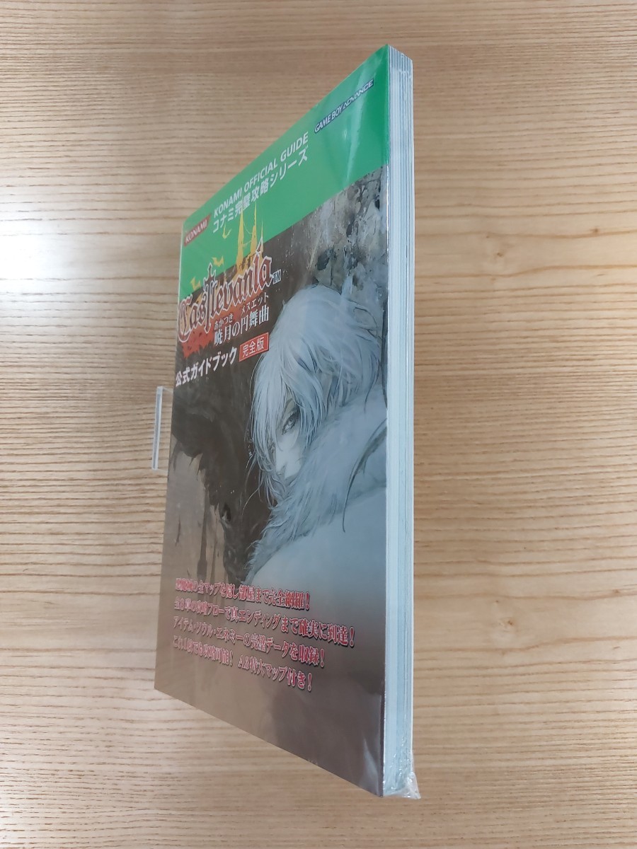 安い通販 【D3061】送料無料 書籍 悪魔城ドラキュラシリーズ