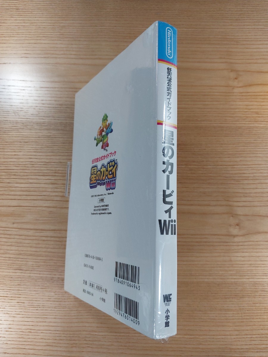 【D3088】送料無料 書籍 星のカービィWii 任天堂公式ガイドブック ( Wii 攻略本 空と鈴 )