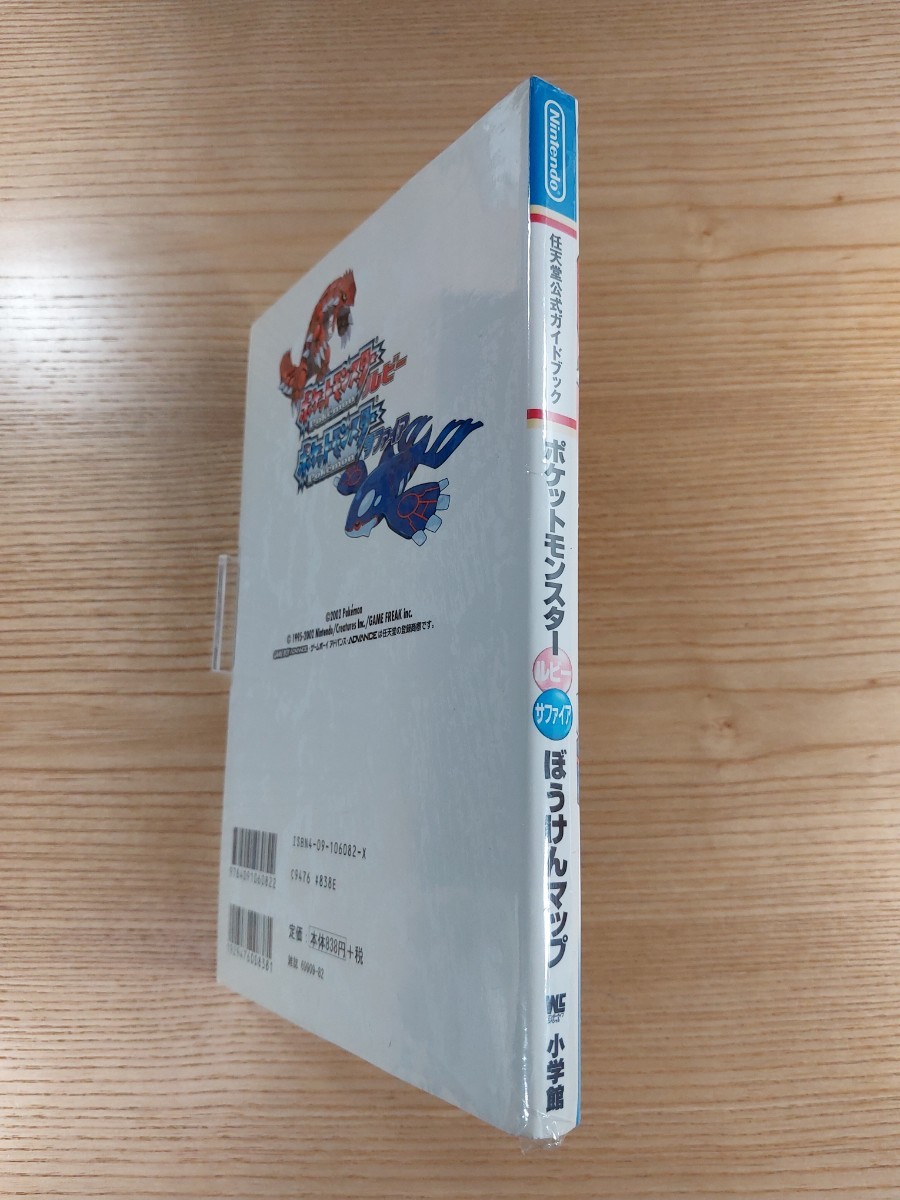 【D3138】送料無料 書籍 ポケットモンスター ルビー サファイア ぼうけんマップ 任天堂公式ガイドブック ( GBA 攻略本 空と鈴 )