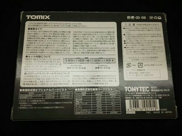 Nゲージ TOMIX キハ47形0番台ディーゼルカー (JR西日本更新車・岡山快速色) セット 92191_画像2