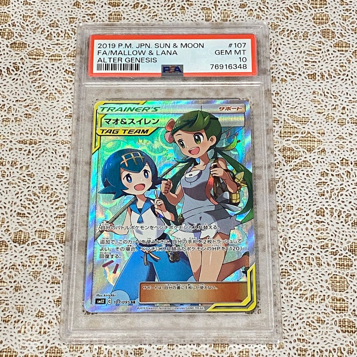 マオ&スイレンSR PSA10(ポケモンカードゲーム サン&ムーン 拡張パック