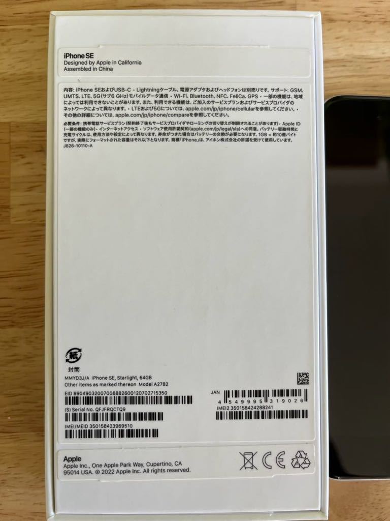 【美品】Apple iPhone SE 第3世代 MMYD3J/A 64GB スターライト AU 利用制限〇 スマホ 本体 SIMロック解除済　バッテリー96％_画像3