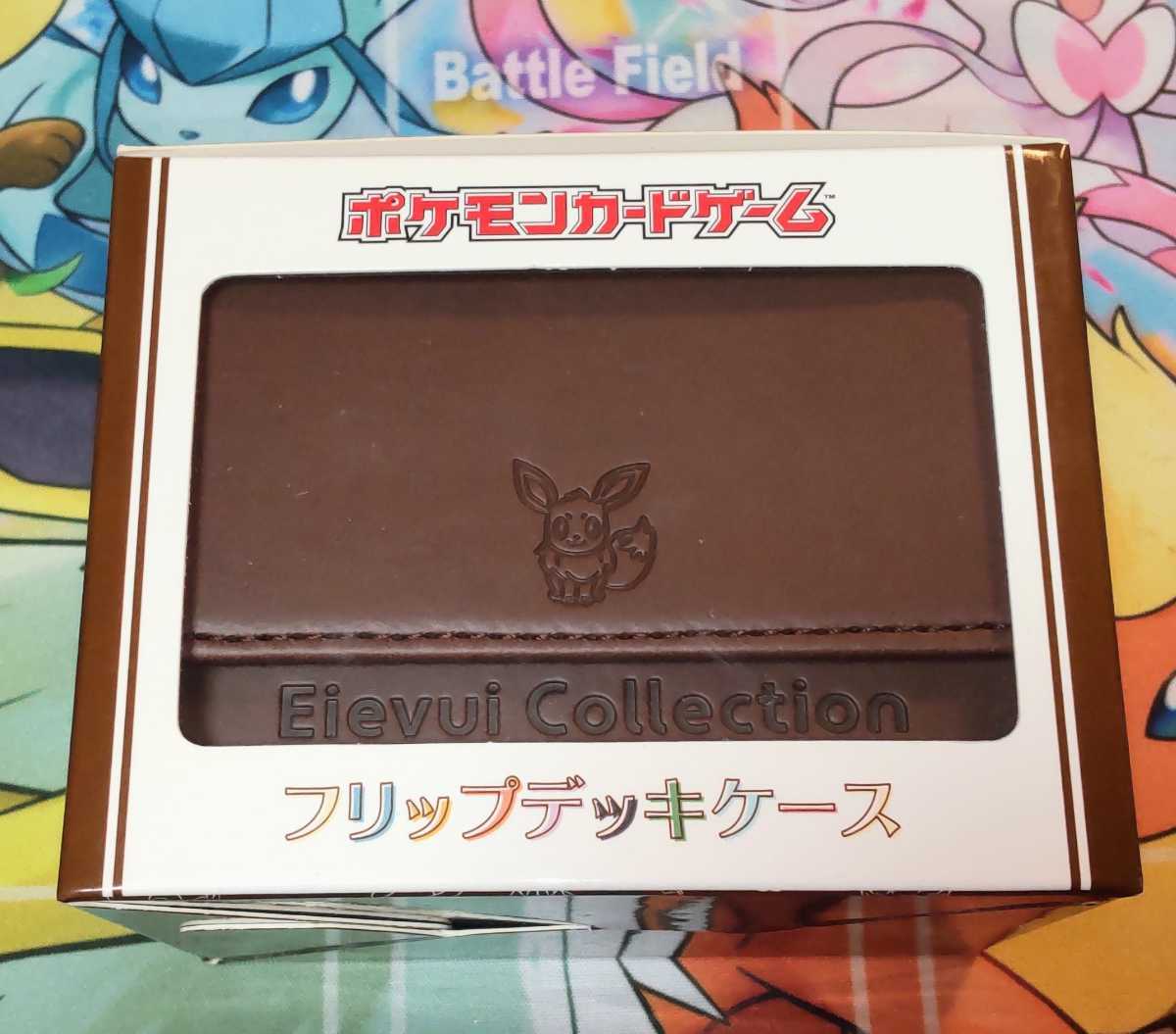 未使用 ポケモンカードゲーム公式 フリップデッキケース 「Eievui Collection」イーブイ シャワーズ サンダース ブースター ニンフィア