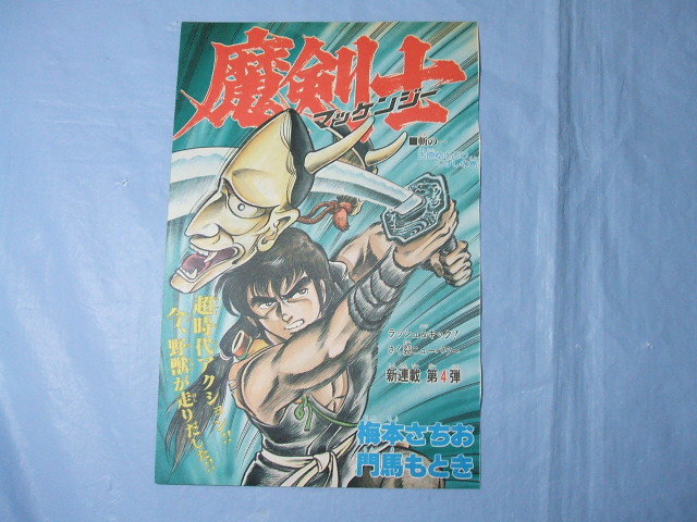  super-rare | anime {...ma ticket ji-} scraps A4 magazine scraps leaflet 1 sheets |*