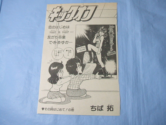 * super-rare | anime { kick off }... scraps A4 magazine scraps leaflet 1 sheets |*