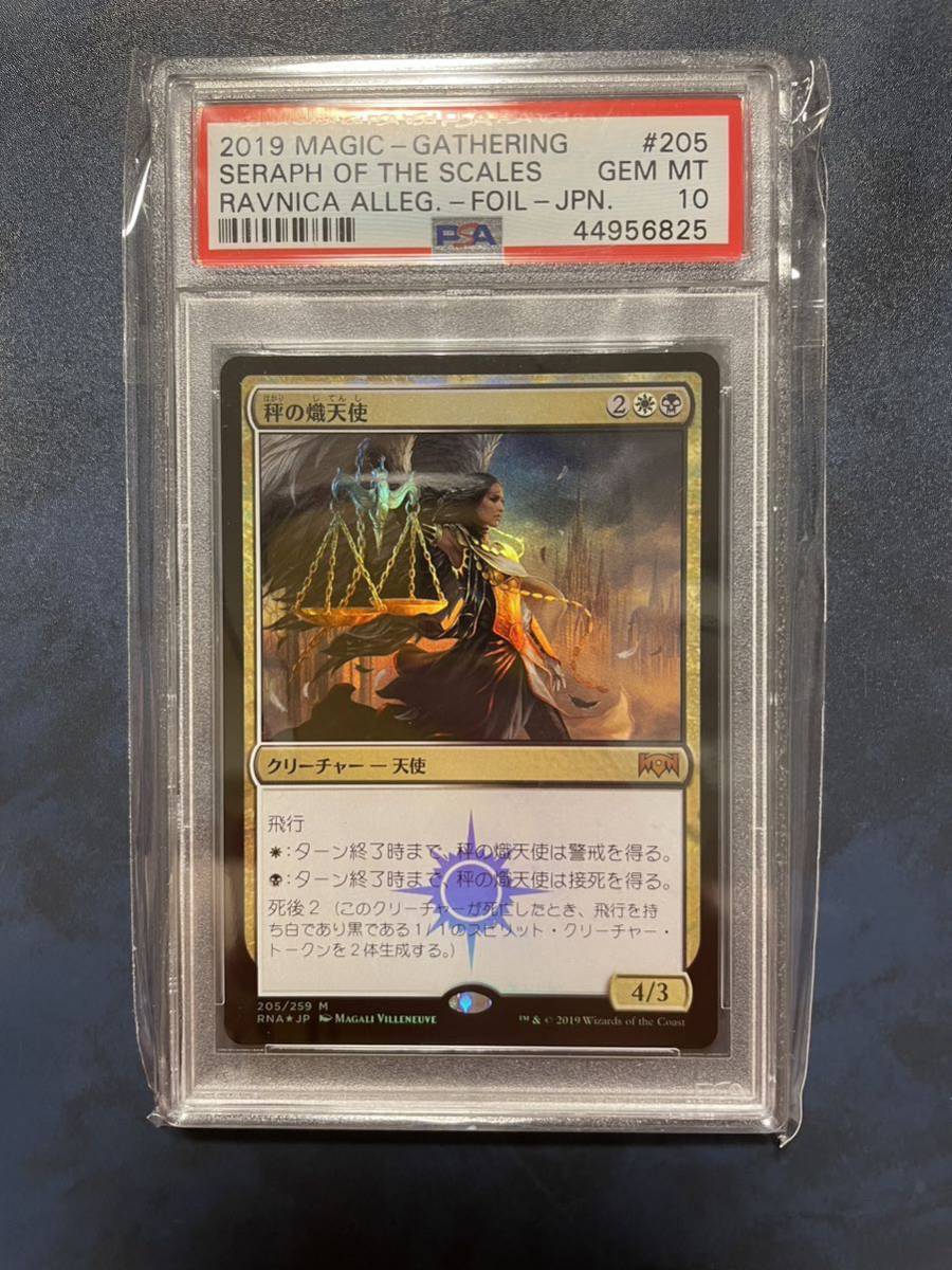 MTG RNA 秤の熾天使　foil 鑑定品　PSA10 最高評価