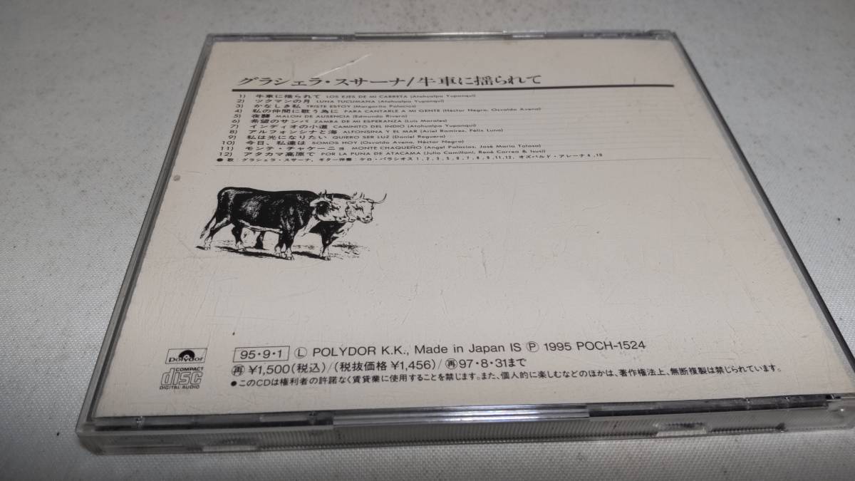 C0009  『CD』 牛車に揺られて / グラシェラ・スサーナ  音声は全曲確認済の画像4