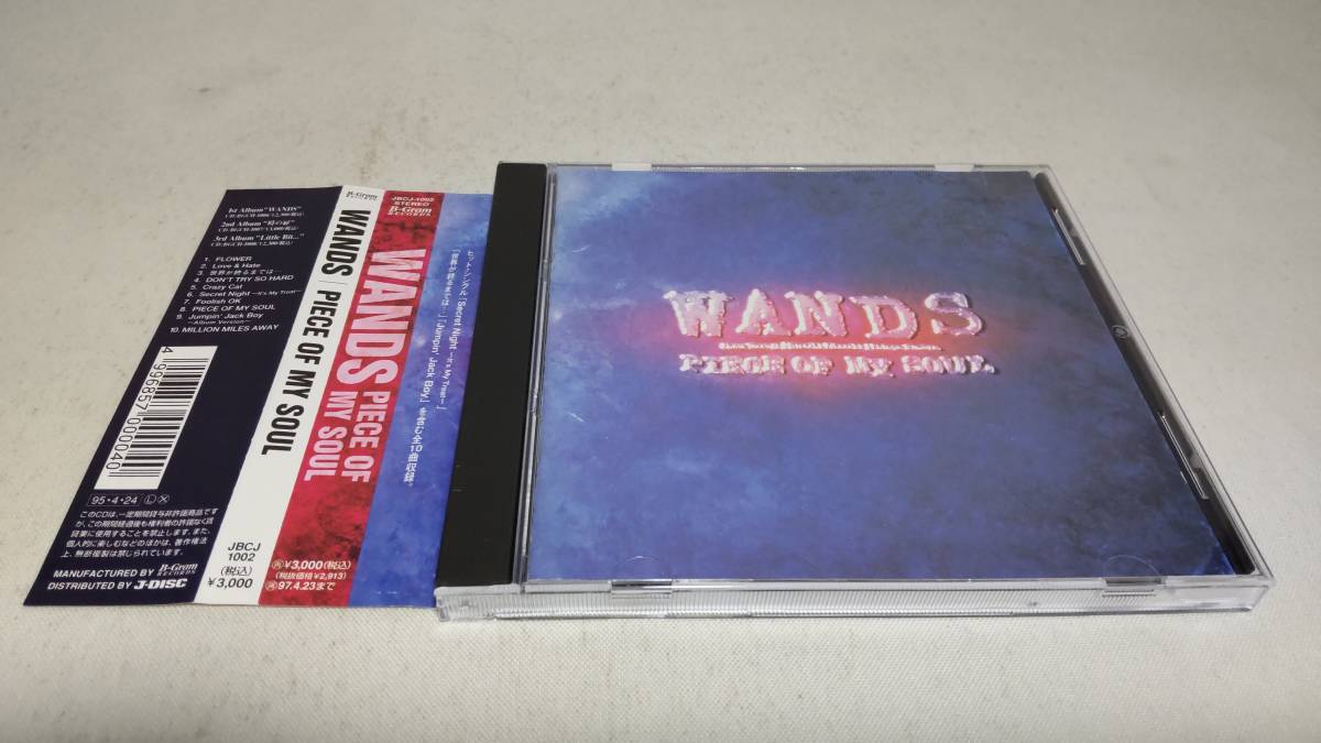 D3834　 『CD』　PIECE OF MY SOUL　/　WANDS 　帯付　音声確認済_画像1