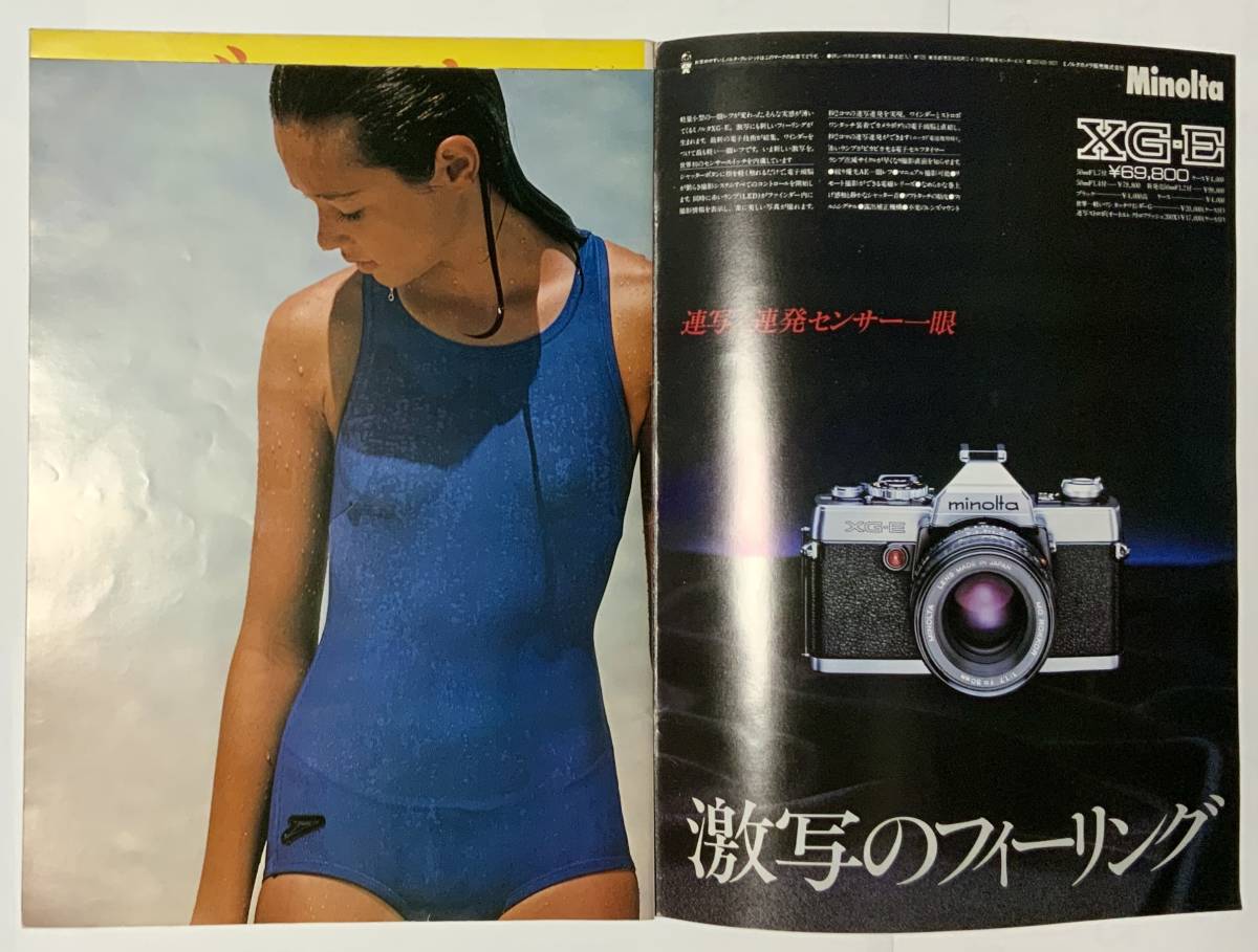 激写 篠山紀信全撮影 別冊 BIG GORO 昭和53年6月1日発行 【匿名配送】 - 複数被写体 激写 篠山紀信全撮影 別冊 BIG GORO 昭和53年6月1日発行 【匿名配送】 - 複数被写体