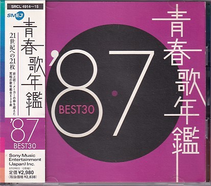 CD 青春歌年鑑 '87 BEST30 2CD_画像1