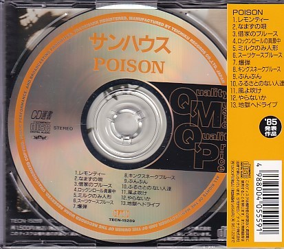 CD サンハウス POISON ベスト 鮎川誠_画像2