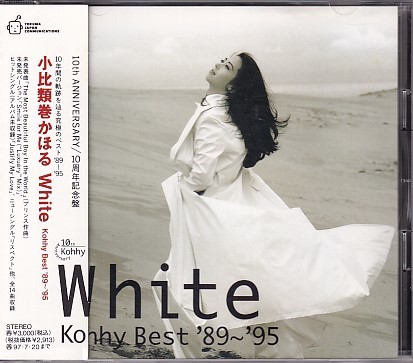 CD 小比類巻かほる White Kohhy Best '89～'95 ベストの画像1