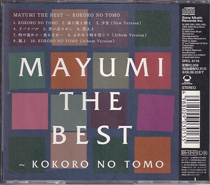 CD 五輪真弓 MAYUMI THE BEST KOKORO NO TOMO_画像2