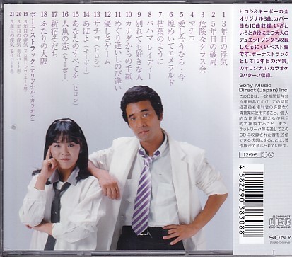 CD ヒロシ&キーボー ゴールデン☆ベスト GOLDEN☆BEST 3年目の浮気+の画像2
