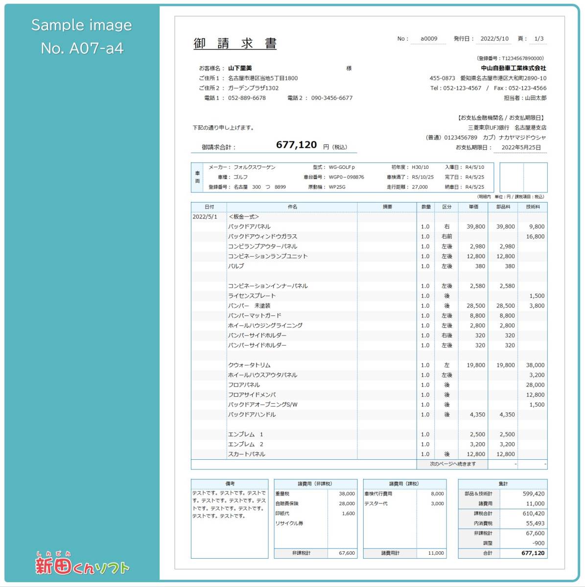 A07‐a4 自動車系・会計書類作成ファイル / 請求書・見積書・納品書・領収書 / Excel（エクセル） パソコン / 新田くんソフトの画像6