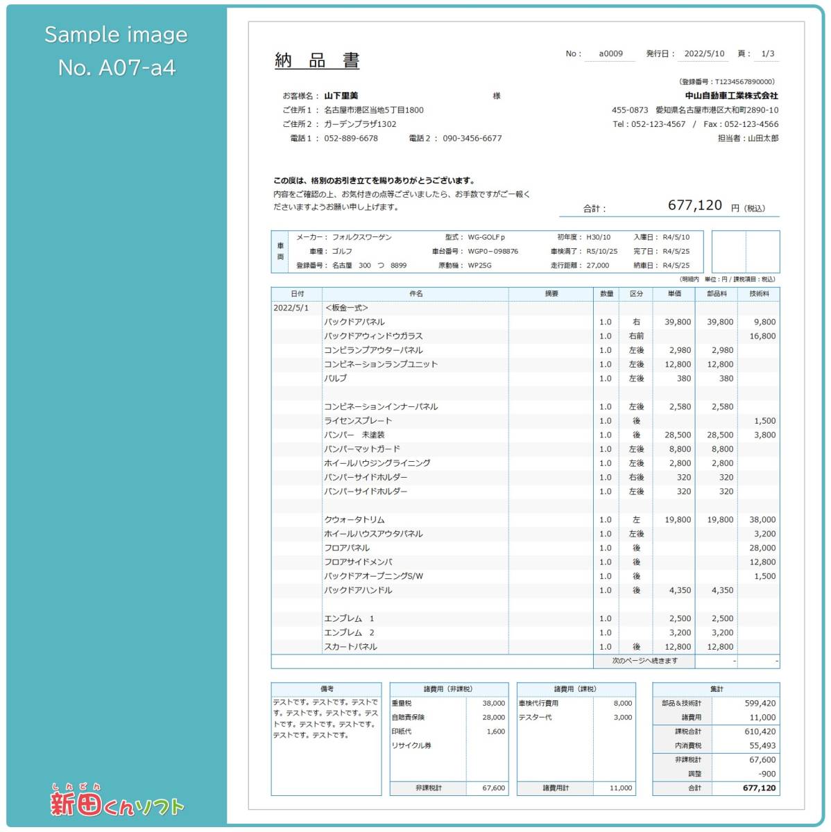 A07‐a4 自動車系・会計書類作成ファイル / 請求書・見積書・納品書・領収書 / Excel（エクセル） パソコン / 新田くんソフトの画像8