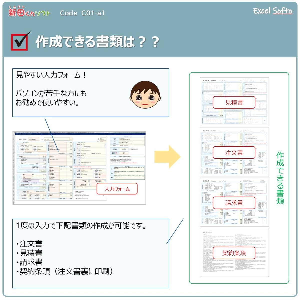 C01-a1 automobile sale document making file / order paper * written estimate * bill * contract article section / Excel( Excel ) personal computer / new rice field kun soft 