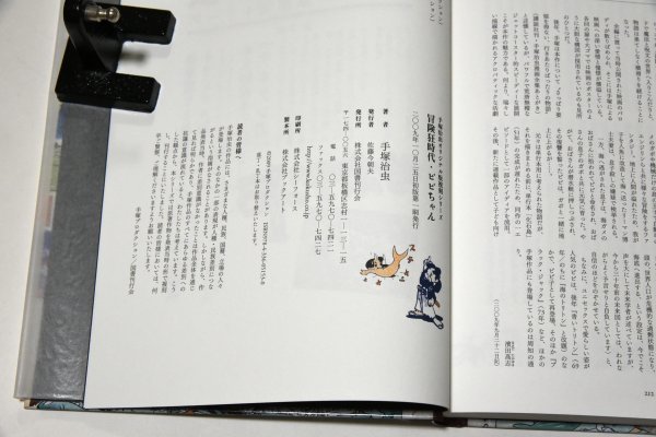 手塚治虫オリジナル復刻シリーズ『冒険狂時代・ピピちゃん』_画像5