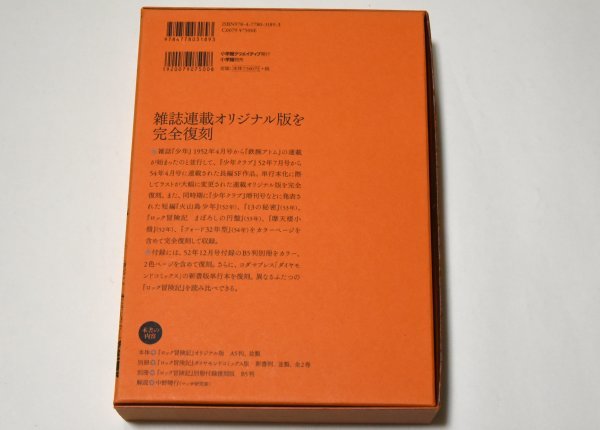 手塚治虫限定BOX『ロック冒険記』小学館クリエイティブ_画像4