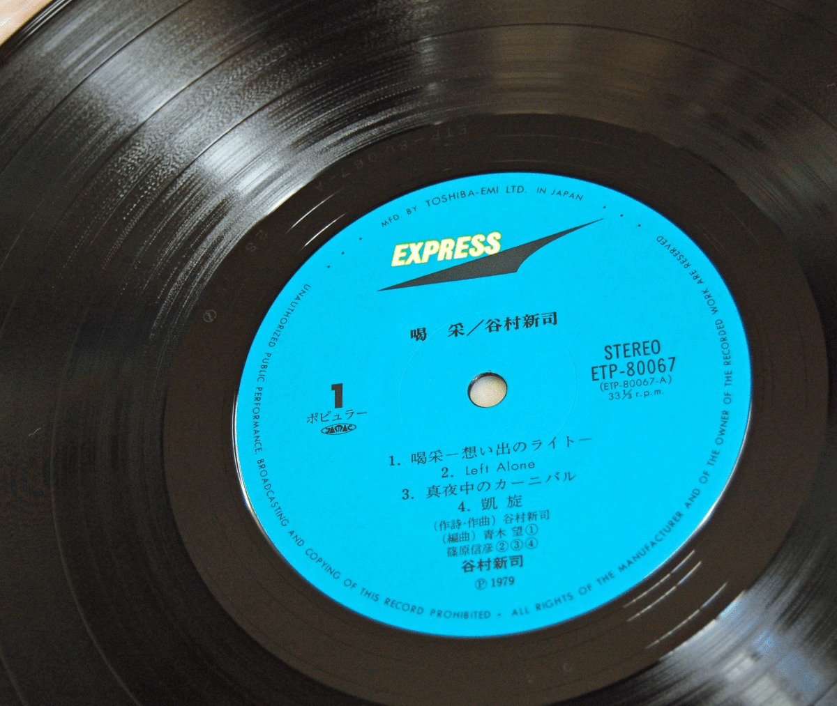 喝采/谷村新司/ETP80067 LPレコード