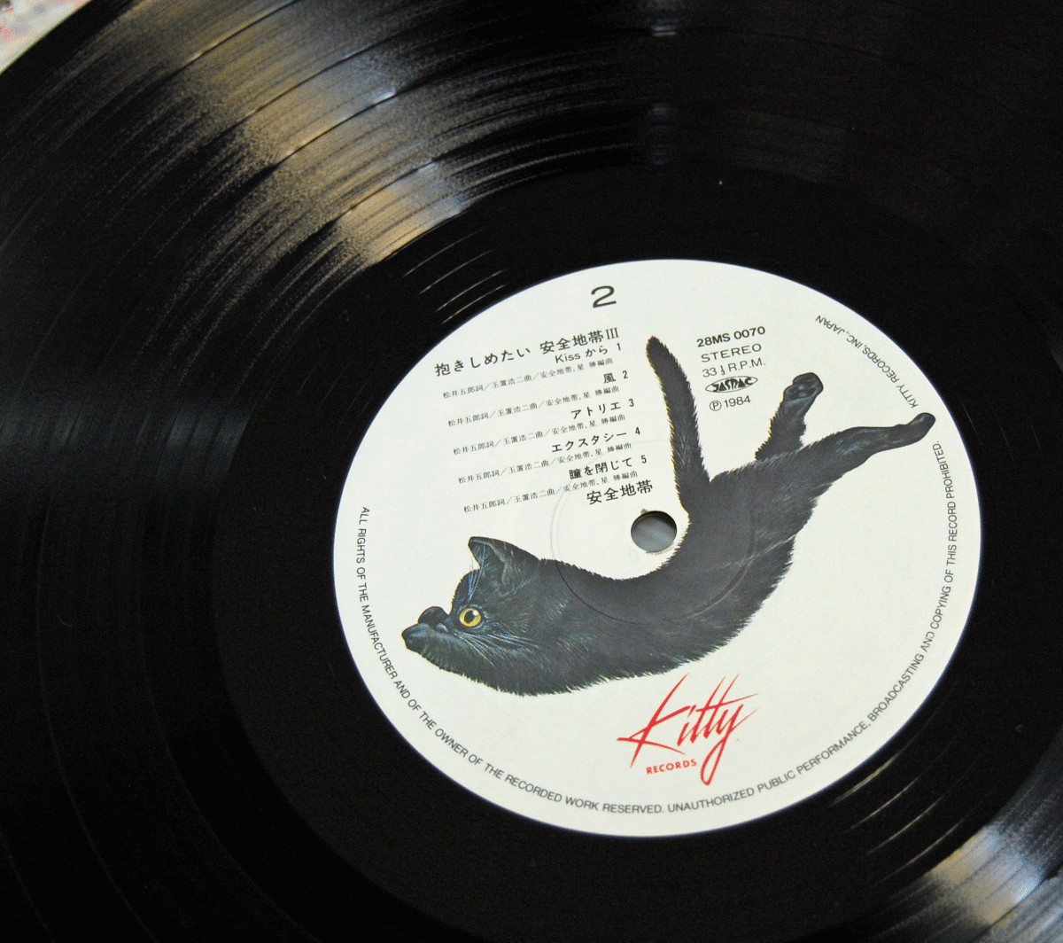 安全地帯Ⅲ/抱きしめたい/28MS0070 LPレコード_画像6