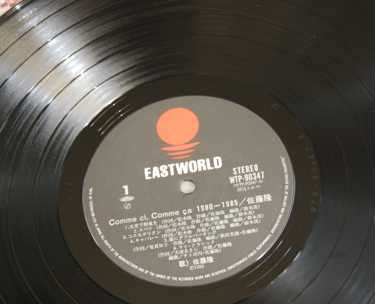 佐藤隆/ベスト・セレクション　1980～1985/WBT-90347 LPレコードです。_画像5