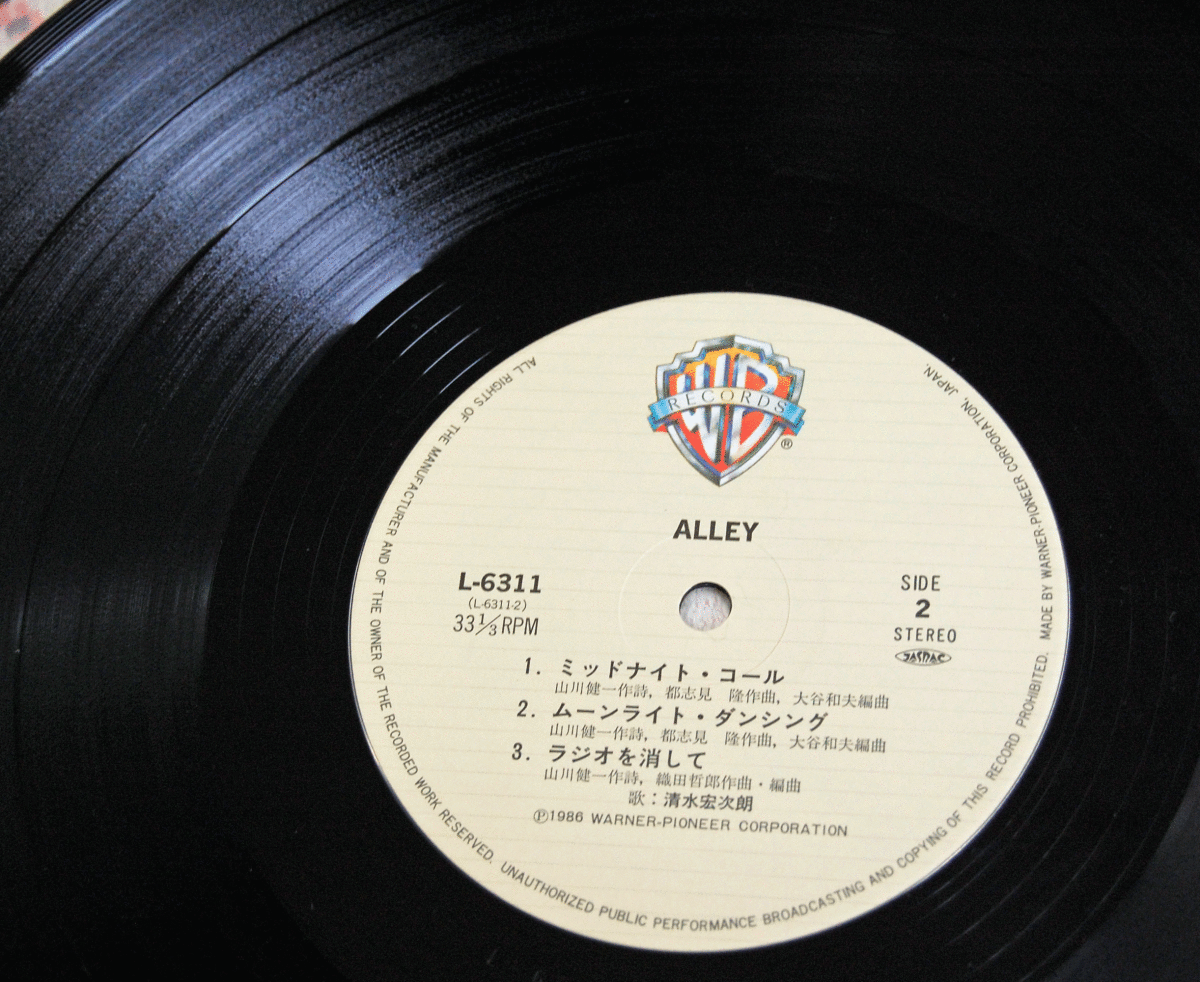 清水宏次朗/アレイALLEY/L-6311 LPレコード_画像6