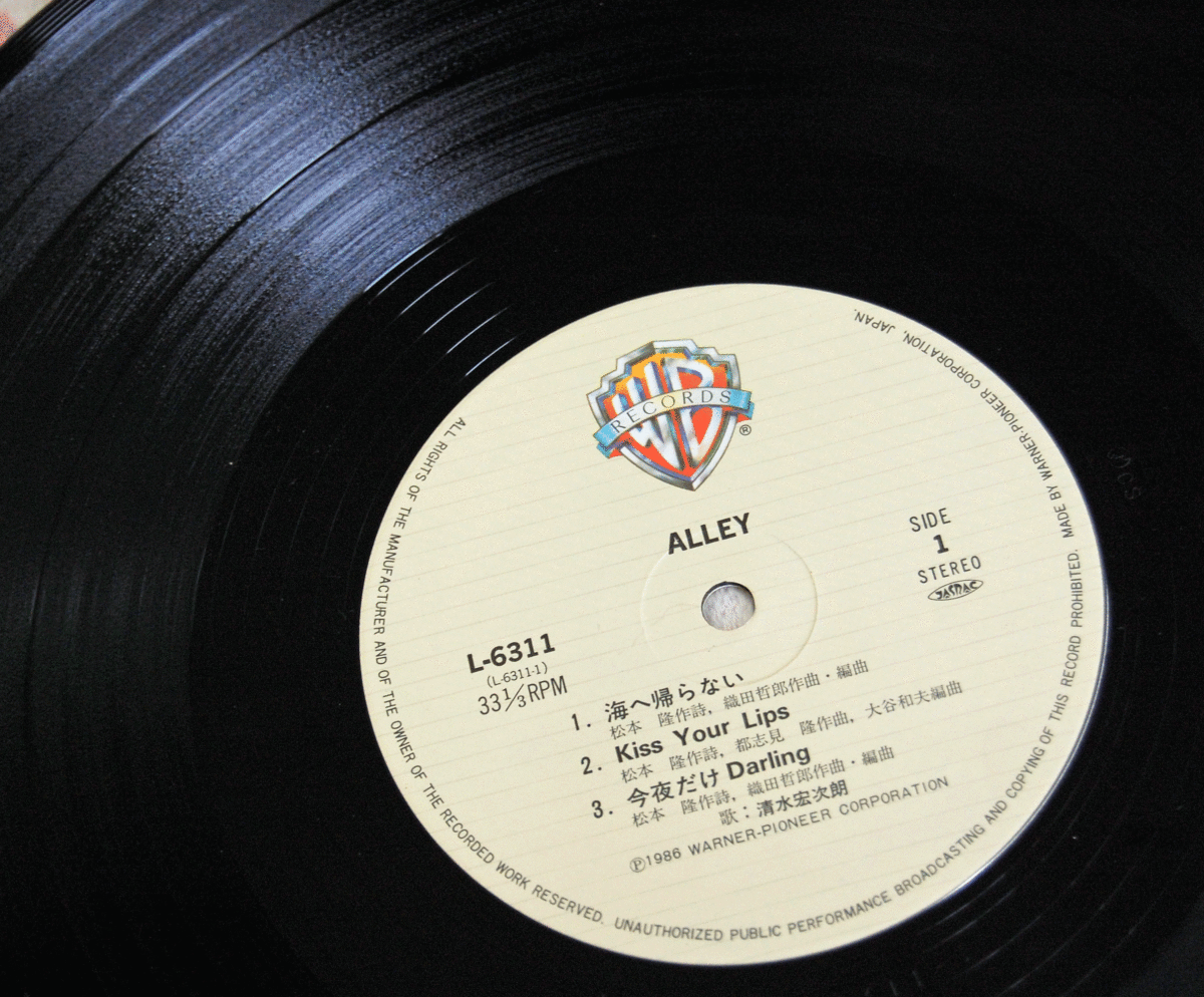 清水宏次朗/アレイALLEY/L-6311 LPレコード_画像5