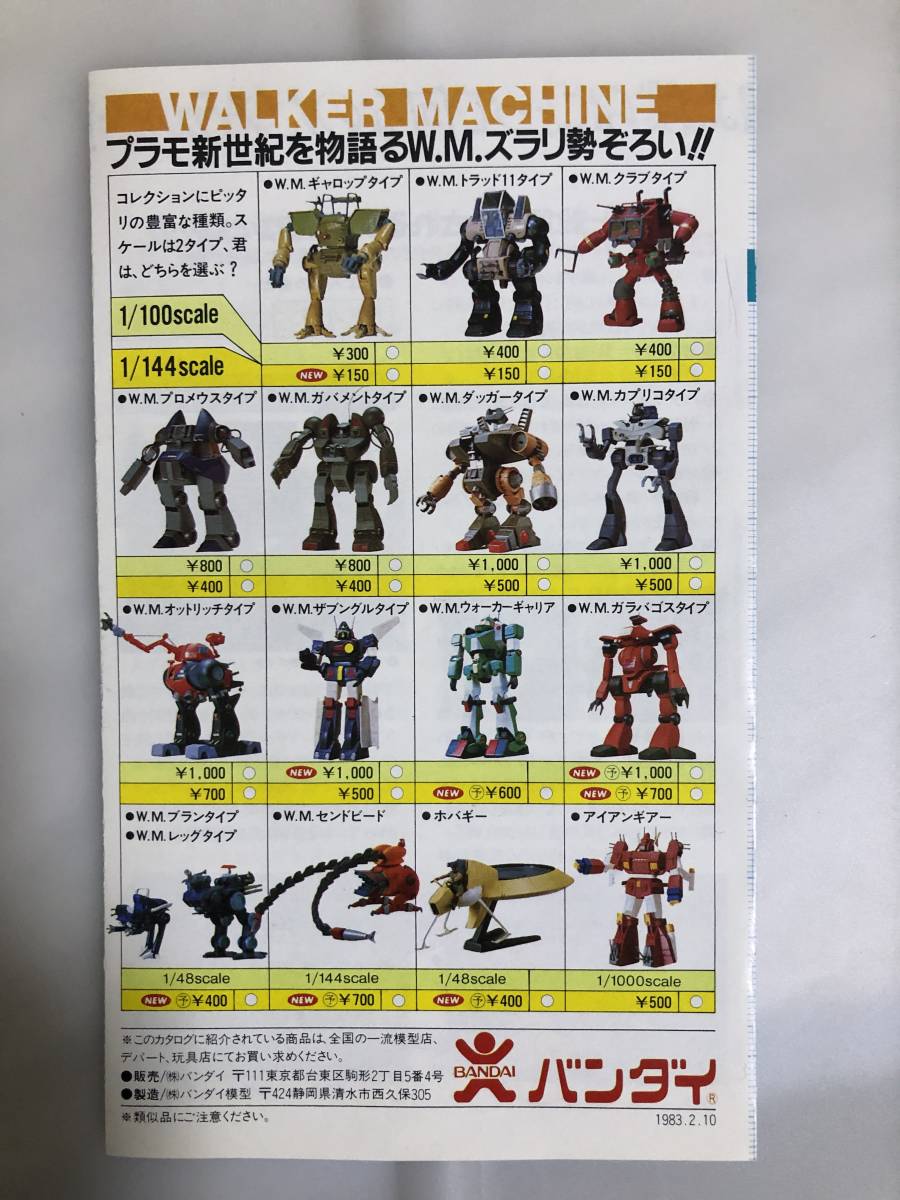 未組立 当時物 1982/12製造 ダッガータイプ 1/100 ウォーカーマシン ザブングル バンダイ プラモデル (検 ガンプラ 超合金 クローバー_画像7