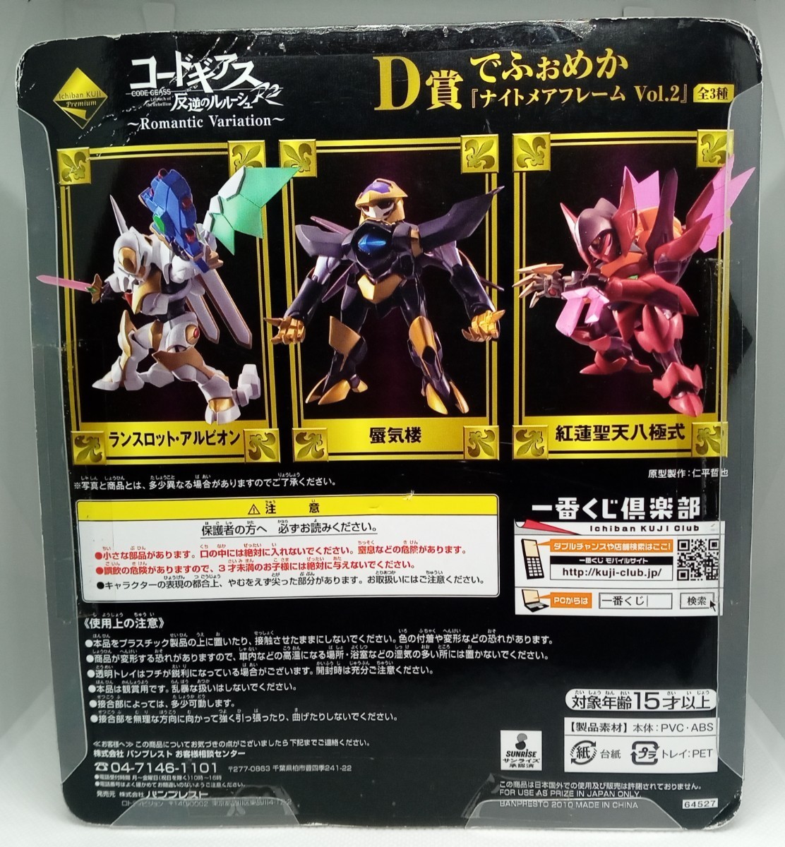 一番くじ コードギアス反逆のルルーシュ D賞 でふぉめか ナイトメアフレーム Vol.2 ランスロット・アルビオン_画像2