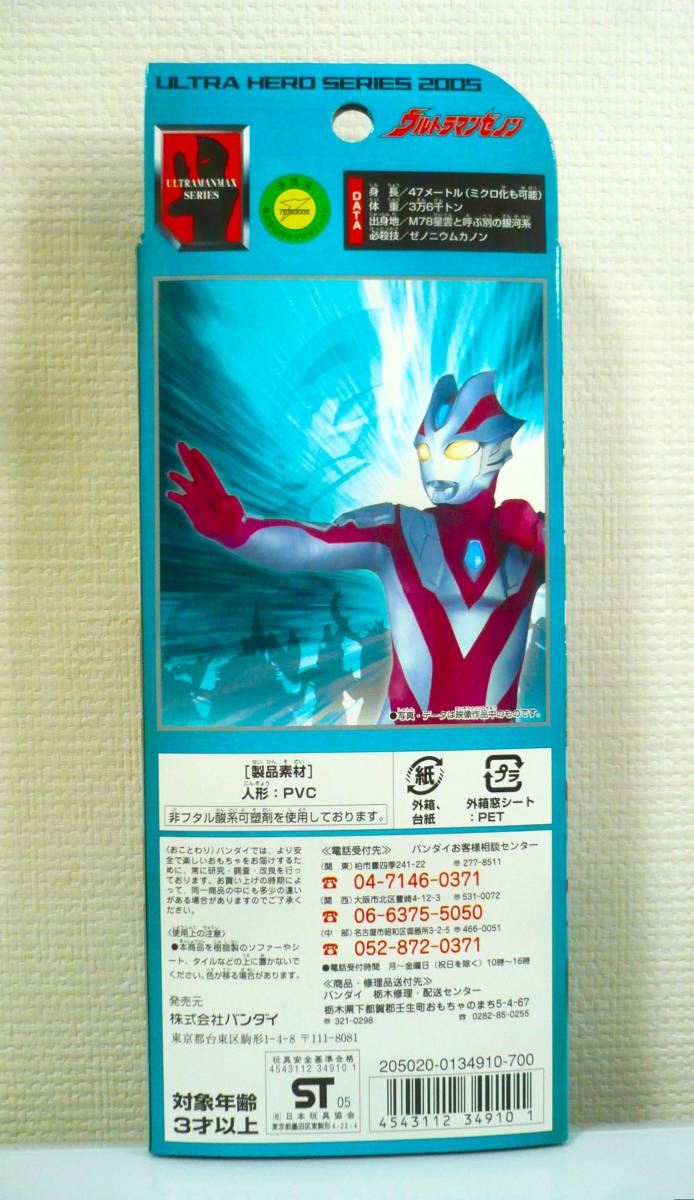 ウルトラヒーローシリーズ 2005 ウルトラマンゼノン_画像2