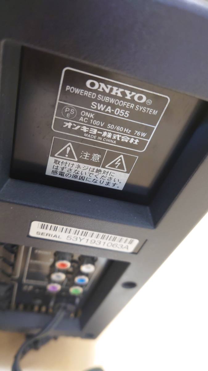 ウーファー　SWA-055　ONKYO ■MK2_画像5